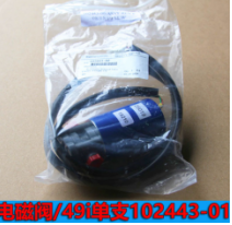 102443-00電磁閥