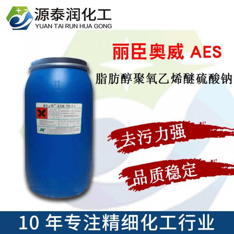 SLES洗潔精洗滌劑原料脂肪醇聚氧乙烯醚硫酸鈉表面活性劑麗臣aes