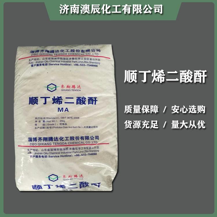 齐翔球状顺酐