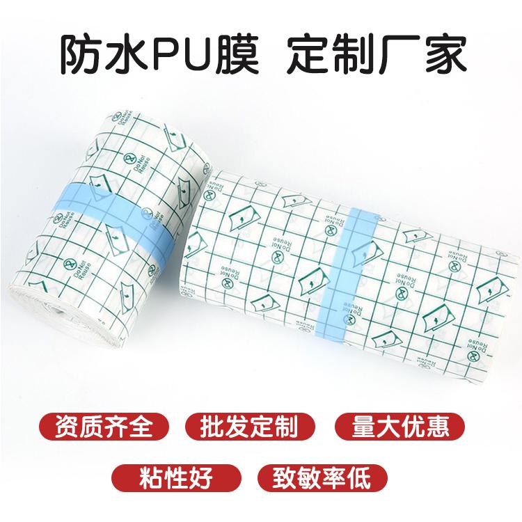 防水pu膜膏药贴空贴 防渗透防水贴