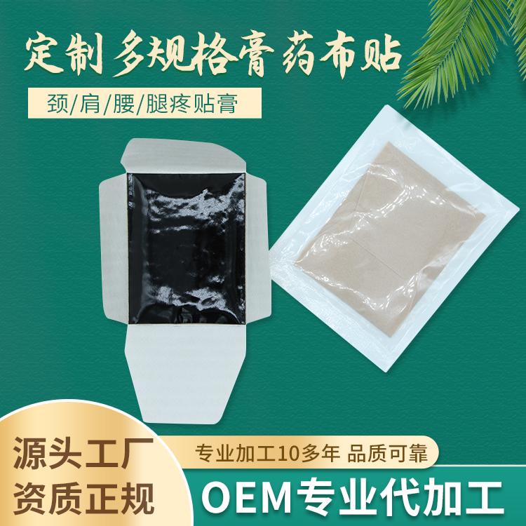 传统手工黑膏药oem代加工 膏药贴穴位贴