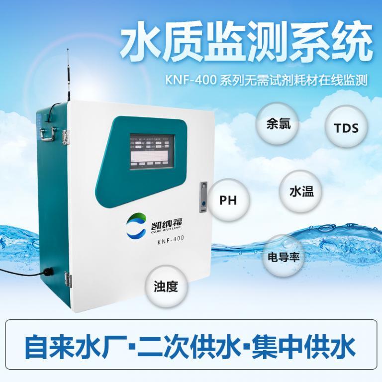 在线自来水水质检测器-KNF-400