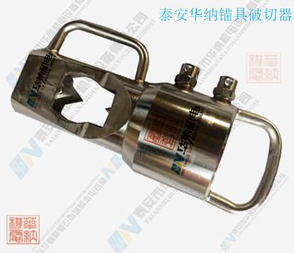錨具破切器