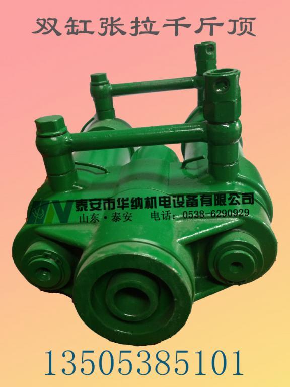 双缸张拉顶千斤顶