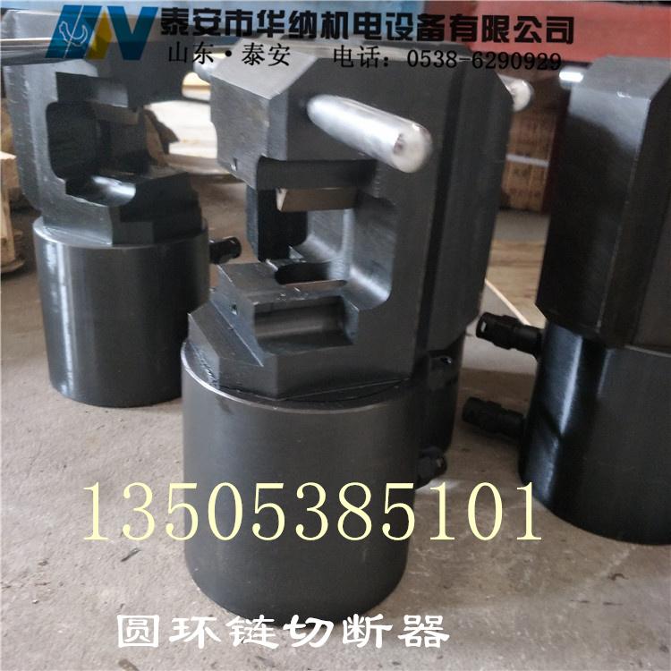 圆环链切断器