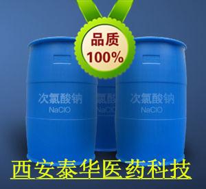 NaClO  次氯  7681-52-9 酸钠