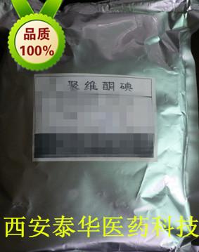 聚维酮碘  25655-41-8