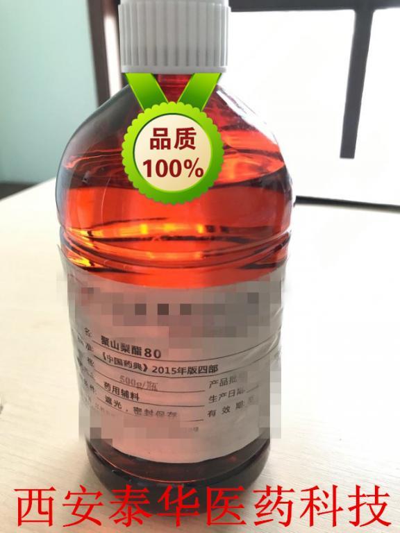 聚山梨酯80   吐温80  9005-65-6