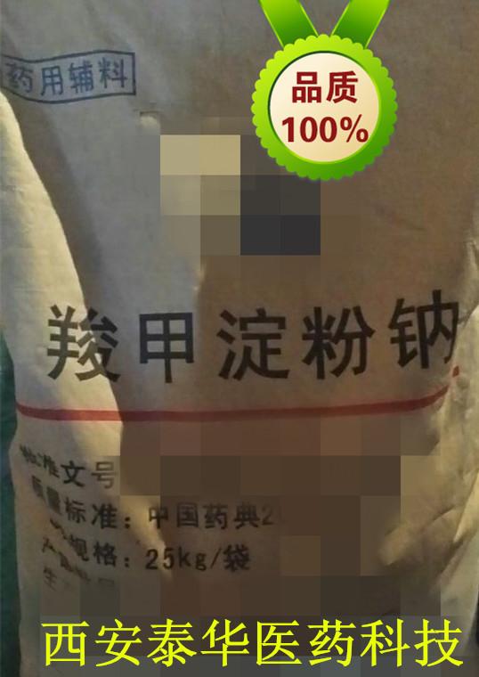 羧甲淀粉钠  9063-38-1