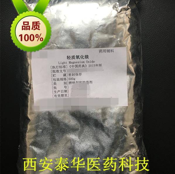 轻质氧化镁 1309-48-4