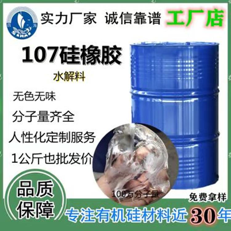高粘度107硅橡胶也可定制