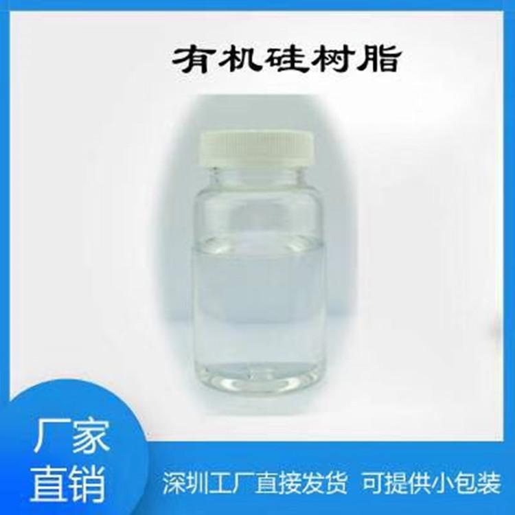 9502有机硅树脂甲基硅树脂耐高温涂料