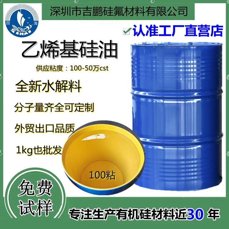 端乙烯基硅油双端乙烯基硅油