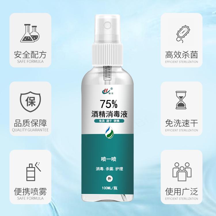 75%医用酒精 100ml便携款 酒精消毒液