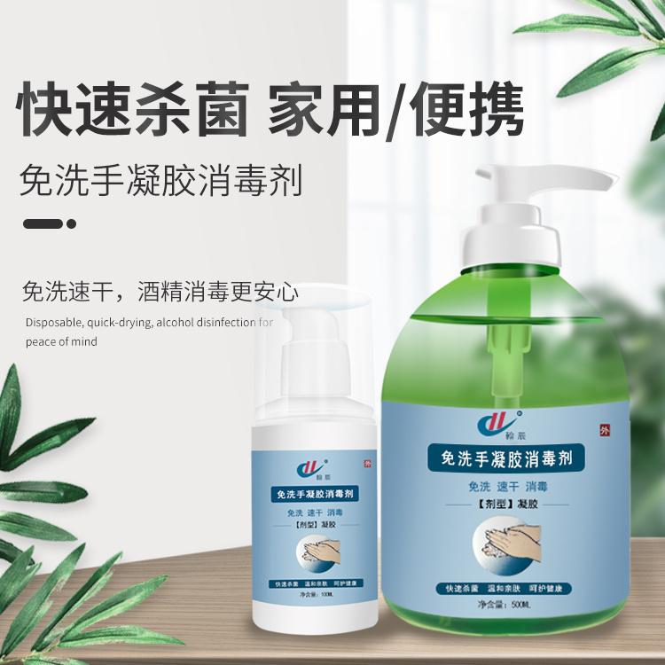 免洗手凝胶消毒剂 OEM贴牌代加工生产厂家
