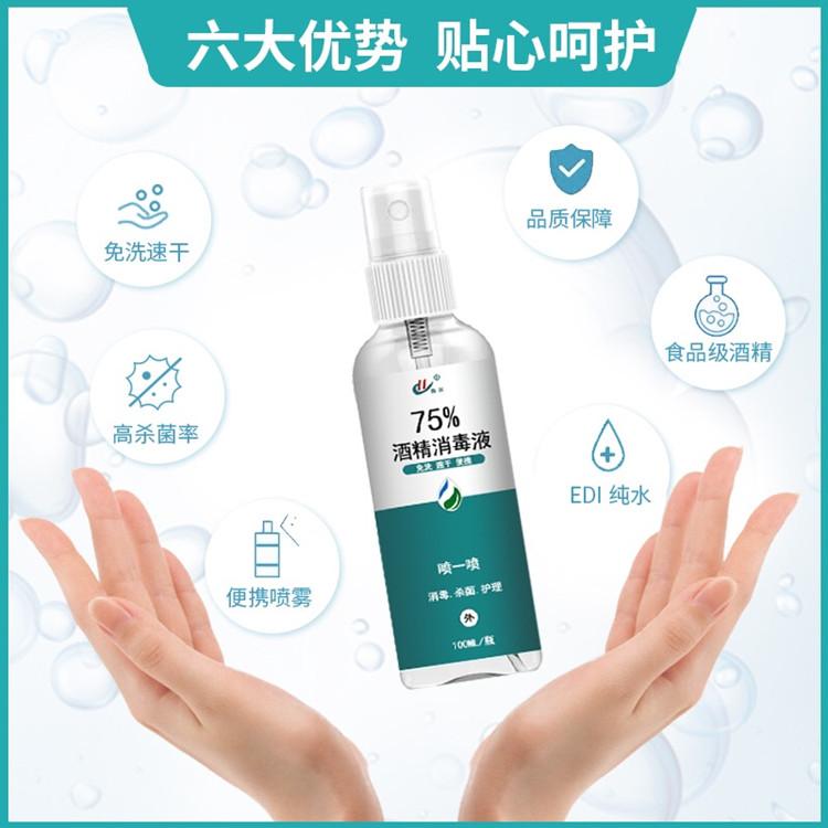75%酒精消毒液医用酒精消毒液100ml厂家直供
