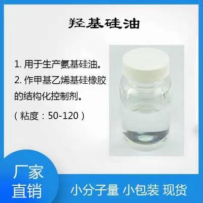 羟基硅油绝缘材料可免费提供小样