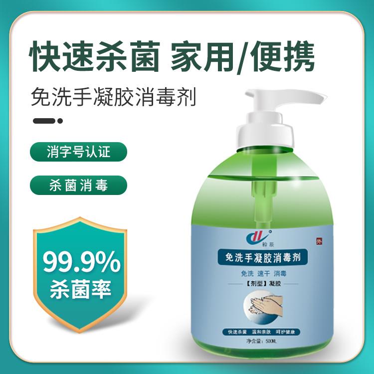 免洗手消毒凝胶 消字号速干抑菌消毒液定制
