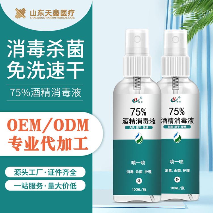 75%酒精消毒液医用酒精消毒液100ml厂家直供