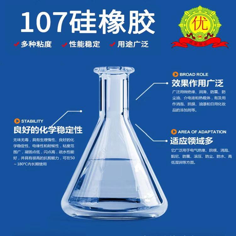 无色透明液体107硅橡胶纺织助剂