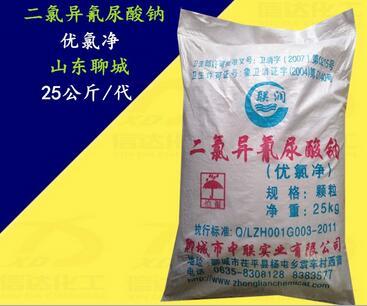 二氯异氰尿酸钠 优氯净 羊毛整理剂DC 杀藻铵