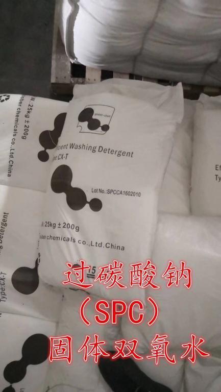 过碳酸钠	过氧碳酸钠