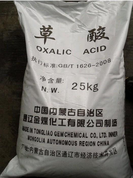草酸	乙二酸