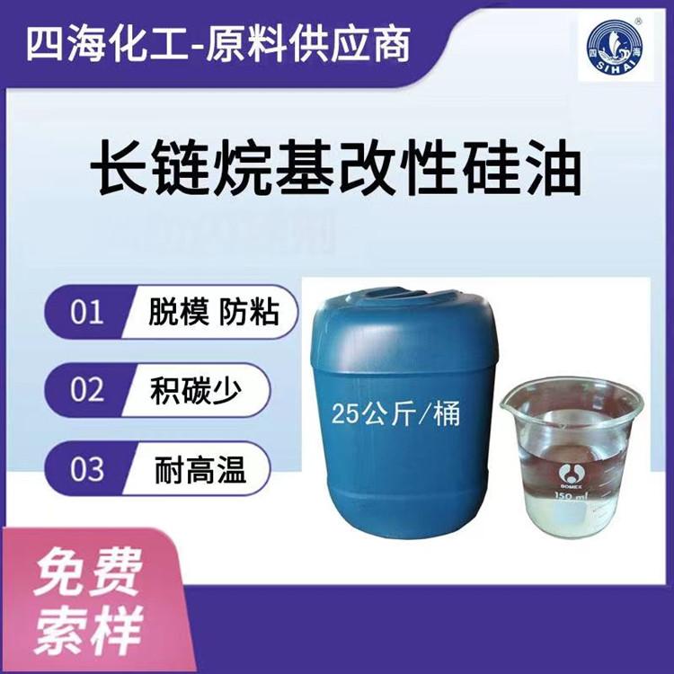 金属润滑油长链烷基改性硅油2000粘度