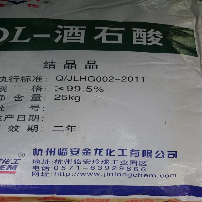 酒石酸