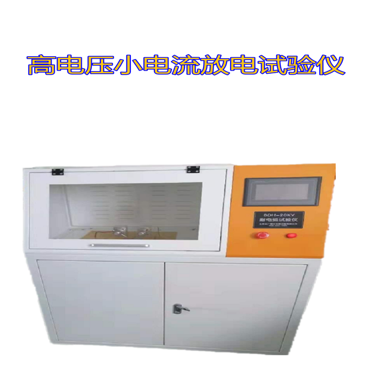 塑膠件耐電弧性測定儀