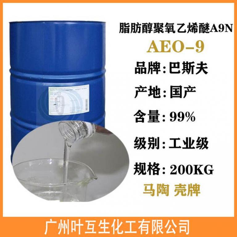 非離子表面活性劑AEO9 A9N