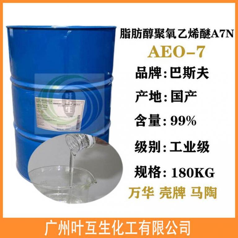 非离子表面活性剂AEO7 Lutensol A7N