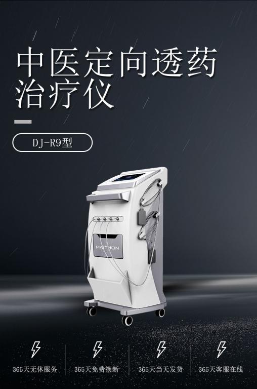 四通道大设备中医定向透药治疗仪DJ-A8型