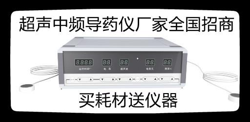 超声导药仪-超声透药仪-超声中频导药仪