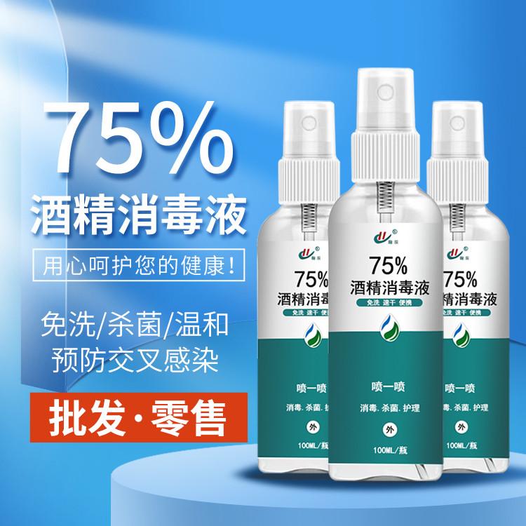 100毫升75度酒精消毒液