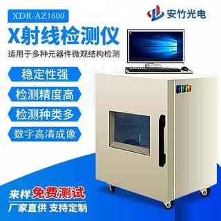 xray设备_x-ray检测设备_在线xray检测设备-安竹检测