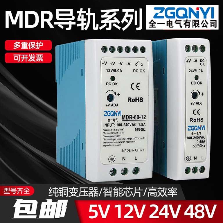 MDR-60W-5/12/24V導軌電源12/24V 5a電源 監(jiān)控電源 配電箱電源