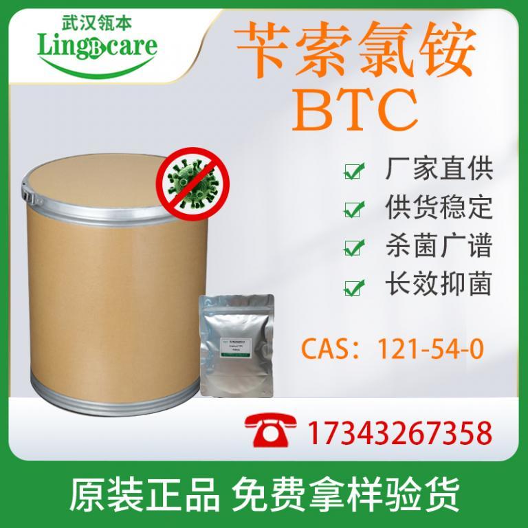 苄索氯铵CAS：121-54-0