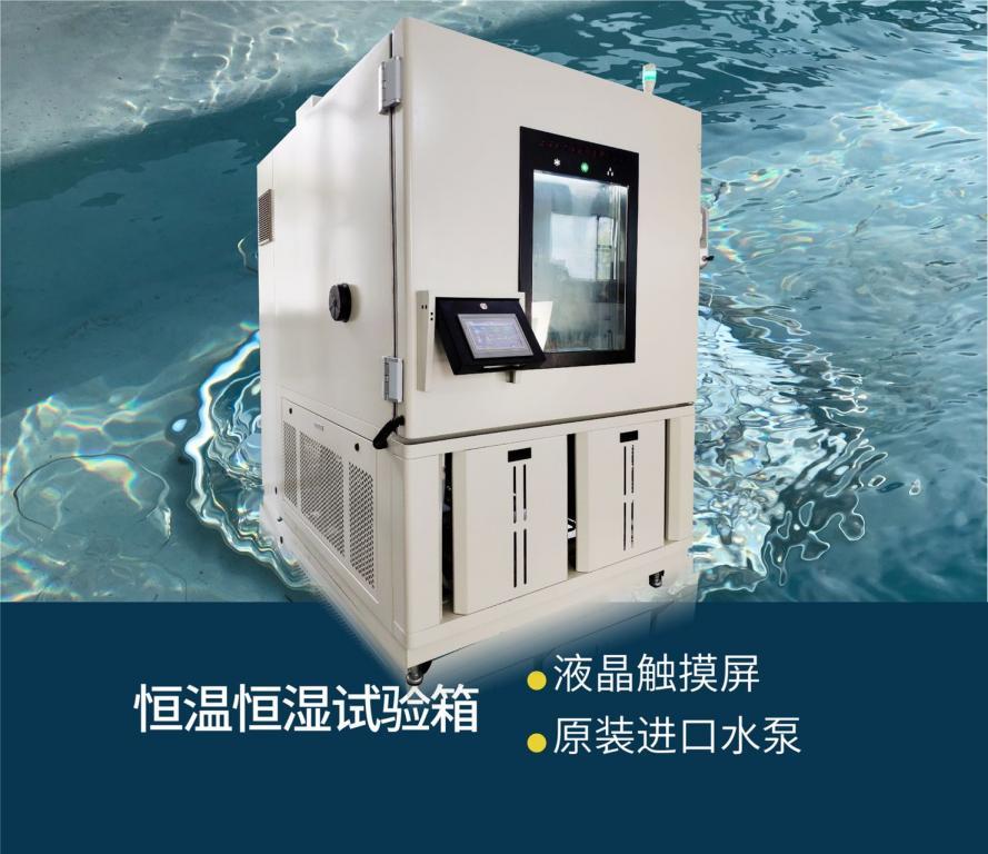 快速温变试验箱