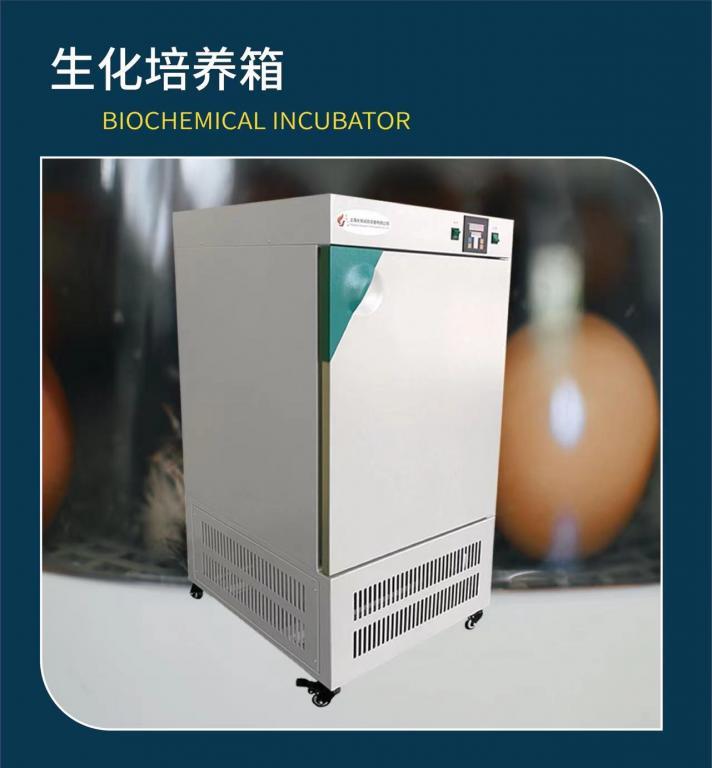 生化培养箱
