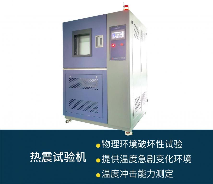 绝缘子热震试验机