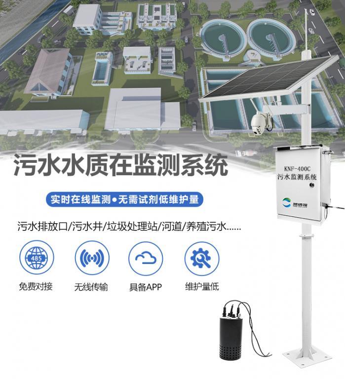 水处理在线监测设备供应商-深圳凯纳福-KNF-400C