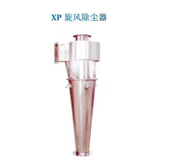 XP旋風(fēng)除塵器