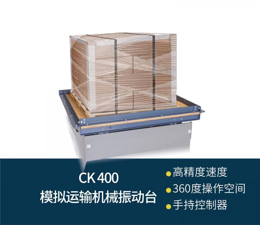 模拟运输机械振动台