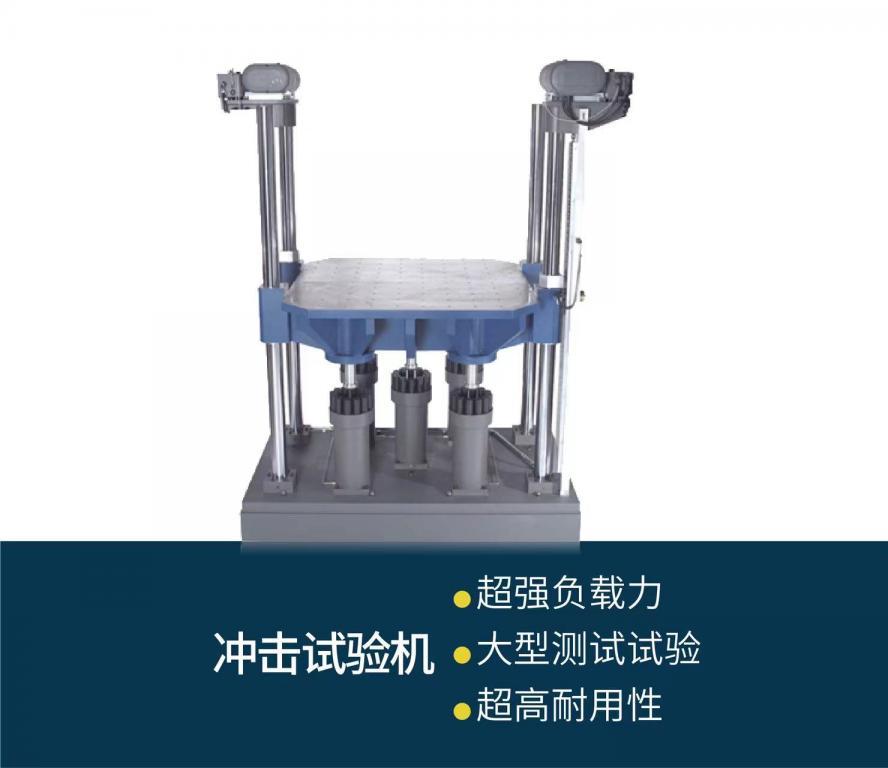 冲击试验机