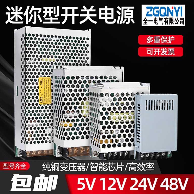 MS-100W-5/12/24/48V小体积型开关电源售货机电源