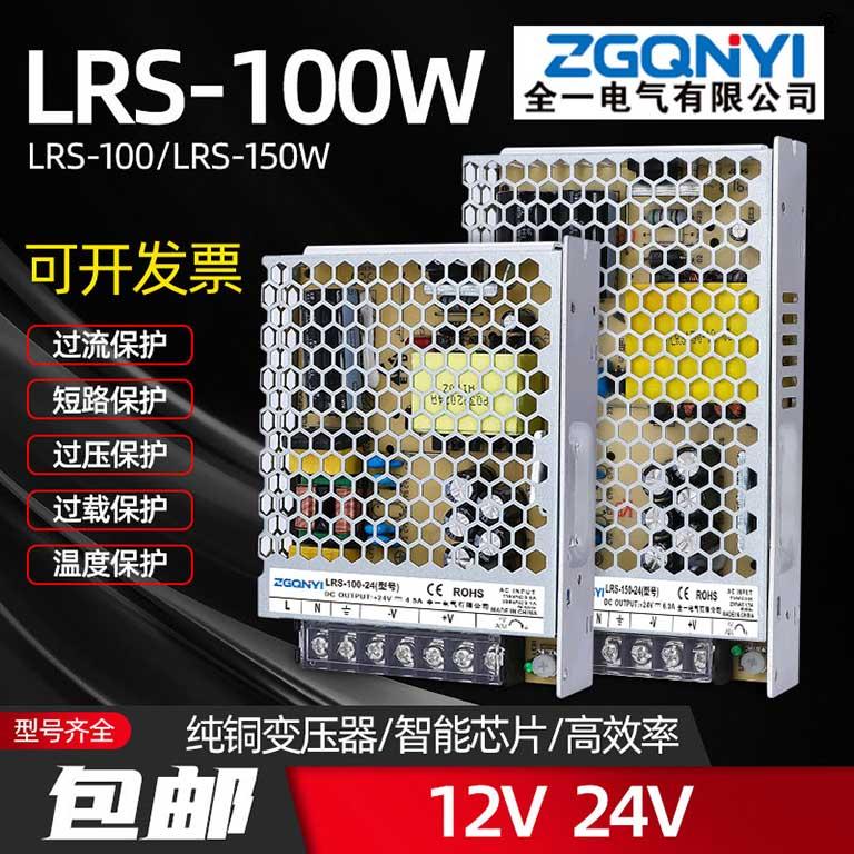 LRS-100W-12/24V超薄开关电源12v24v 100w冰淇淋机电源