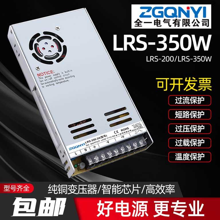 LRS-350W-12/24V超薄款开关电源12V24V 3D打印机电源