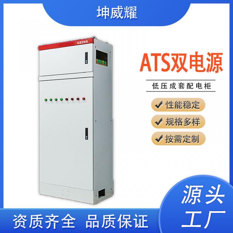 ATS双电源切换箱自动转换开关配电柜 成套电气非标定制