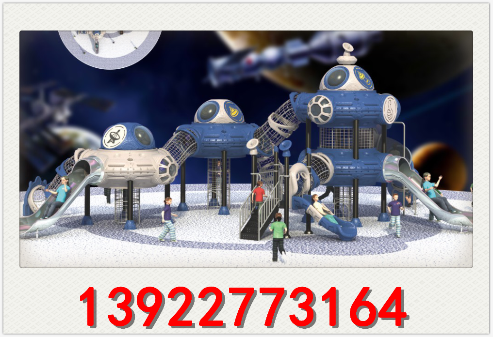 幼儿园星空系列滑滑梯儿童小区公园玩具游乐设备